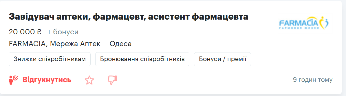 Вакансії з бронюванням від мобілізації. Кого шукають роботодавці та які зарплати пропонують